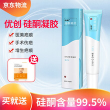 优创硅酮霜硅酮凝胶硅酮敷料疤痕膏 手术烧伤磕碰伤外伤剖腹产双眼皮甲状腺手术等增生性疤痕 优创硅酮凝胶15g