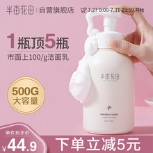 半亩花田米泡氨基酸洗面奶女男士洁面慕斯深层清洁控油平衡细致毛孔   500g米泡洁面慕斯