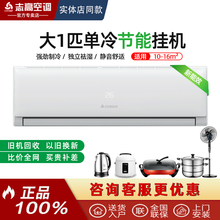 志高（CHIGO）1匹 1.5匹 挂机壁挂式空调 卧室  纯铜管挂机 静音节能省电 新能效大1匹KF-26GW/A169+A5G