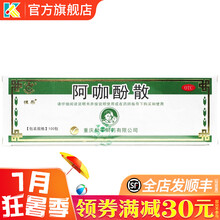 川渝 阿咖酚散头痛粉100包 阿伽阿加珈咔芬阿卡分散啊伽加头疼粉牙痛关节痛痛经解热止痛散药品 2盒