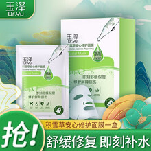 玉泽 积雪草安心修护面部膜650mg*6片 玻尿酸面贴补水滋润 敏感肌适用 修护肌肤屏障男女通用 5盒装【共30片】