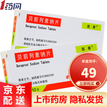 凯那 贝前列素钠片 40μg*10片 10盒装