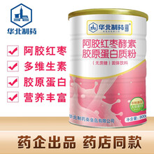 华北制药靓极牛初乳多维益生菌蛋白质粉中老年无蔗糖高钙儿童营养粉全面800g大罐装 女性推荐阿胶红枣酵素胶原蛋白质粉