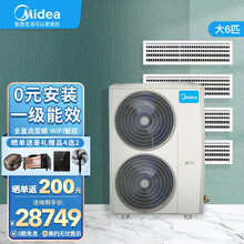 美的中央空调家用4567匹p一拖二三四五六一拖多联机嵌入式空调商用变频冷暖智能家电WiFi一级能效 大6匹一拖四【适用于120-160㎡】