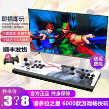 3D月光9S游戏机街机双人摇杆家用投币拳王97潘多拉宝盒街霸格斗游戏机三国战纪 【新款】潘多拉之星【6000游戏】+手柄 标配-宝龙摇杆+宝龙按钮