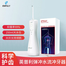 小米生态 英普利电动冲牙器便携洗牙器家用水牙线洁牙器全身水洗防水口腔牙缝牙齿牙垢清洁器冲洗器升级款 弹冲水流冲牙器五边形战士 白色