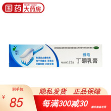 朗生丁硼乳膏125g牙龈肿痛牙周牙龈炎丁鹏朋崩丁棚口腔牙膏 5盒