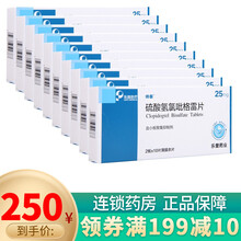 帅泰 硫酸氢氯吡格雷片 25mg*20片 10盒 硫酸氢氯吡格雷片