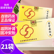 勃然 固肾安胎丸 6g*9袋/21袋盒 用于早期先兆性流产滋阴补肾固冲安胎 21袋装