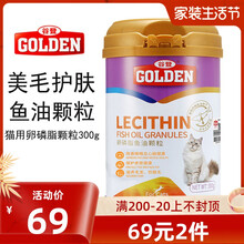 2罐谷登猫用卵磷脂鱼油颗粒300g 猫咪宠物软磷脂发腮美毛护肤防脱 复合维生素卵磷脂(180g)X2罐
