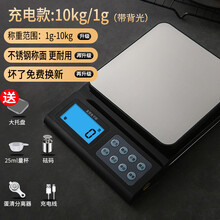 【下单当天发】凯丰 电子秤 厨房秤充电克称食物秤称重电子秤食物烘焙 【三用款】不锈钢10kg/1g含校准砝码+4大豪礼