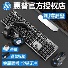 惠普（HP） GK100机械键盘鼠标套装有线游戏吃鸡台式笔记本电脑办公套装电竞外设104键全键无冲 金属灰（白光）茶轴+G160鼠标+耳机