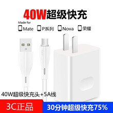 桐鑫通40W适用华为充电器p30荣耀mate40/30/20/P40/nova567超级快充头线5a 套装[40W超级快充头+5A快充线1米]
