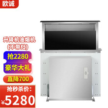 欧诚隐形自动升降集成灶分体式 大吸力猛火灶 抽油烟机燃气灶具套装 升降抽油烟机（不带灶） 天然气