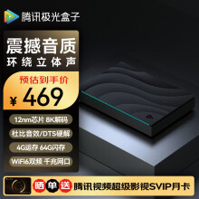 腾讯极光盒子5S 智能网络电视机顶盒 8K解码 WiFi6双频 DTS杜比音效 4+64G存储 HDR10+ 千兆网口 云游戏