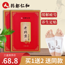 药都仁和 老北京足贴艾灸贴脚贴艾草足贴艾叶贴助睡眠失眠贴缓解疲劳养生足底贴 艾草足贴 50贴/盒【实发2盒】