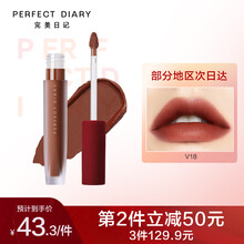 完美日记 至臻柔色丝绒唇釉哑光丝滑不拔干口红高级雾面红莫奈限定款丝绒七夕情人节礼物生日礼物女 V18 红丝绒高定（咖啡棕）