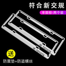 车牌边框新交规汽车牌照框架子小车新能源牌托牌子卡扣通用牌套框 蓝牌专用-丰田LOGO-一对装