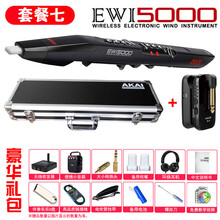 全新AKAI雅佳EWI5000电吹管乐器初学者电萨克斯演奏级管乐器 套餐七:官方标配+B款硬盒+豪华礼包+B2无线收发