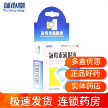 迪瑞 瑞眸舒 氯霉素滴眼液 20mg*8m 5瓶