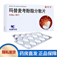 赛可平 吗替麦考酚酯分散片 0.25g*40片 移植用药 5盒装