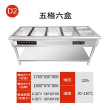 保温售饭台自助餐电热商用食堂热饭菜快餐保温车台式不锈钢快餐车 TEAEGG定制 D2 五格六盒 () 标准款加防干烧