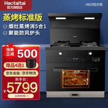 Haotaitai好太太电器中国集成灶蒸烤一体灶家用厨房蒸烤箱一体吸烟机猛火灶消毒烘干柜 H815性价款【蒸烤消五合一】 天然气