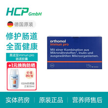 奥适宝Orthomol增强提高肠胃功能 改善幽门 营养素 immun pro J.D宁波发货3-5天 冲剂30袋 22年2月初到期