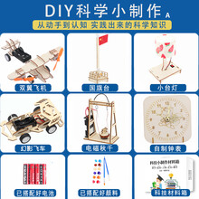 小学生科学实验套装科技制作材料小发明diy手工自制 stem儿童玩具 科学六件套A