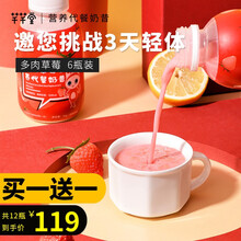 芊芊堂代餐奶昔代餐粉饱腹食品低gi抹茶粉藜麦卡热量早晚代餐便捷速食冲泡奶茶食品饮品 多肉草莓6瓶装