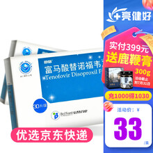 倍信 富马酸替诺福韦二吡呋酯片 300mg*30片/盒慢性乙型肝炎乙肝 10盒装