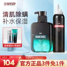 【两瓶装】左颜右色 男士清肌控油除螨洗面奶男 去角质补水保湿洁面乳护肤品套装 （省39）洗面奶+去角质慕斯120g 150g