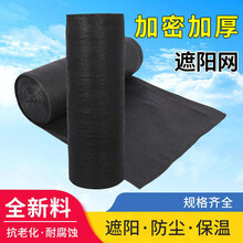 蔗阳黑网遮阳网防晒网加密加厚家用车用大棚养殖农用黑色遮阴隔热遮光户外艺联家 【整卷】2米宽30米长 6针【全新料加厚加密抗老化】