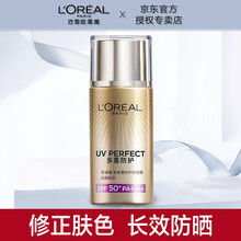 欧莱雅小金管外御内护麦色滤科技面部防晒伤玻尿酸保湿美颜遮瑕隔离高倍防晒霜SPF50+ 40ml美颜防晒（修正肤色）
