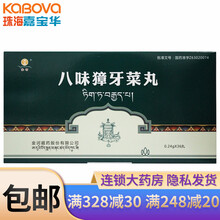 金诃 八味獐牙菜丸 0.24g*36丸/盒 胆囊炎初期黄疸型肝炎清热消炎8味八位樟牙菜璋牙菜 金诃藏 1盒装
