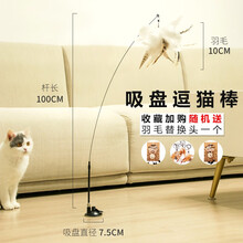 吸盘固定钢丝长杆羽毛懒人逗猫棒猫咪玩具自嗨解闷神器自动逗猫器 强力吸盘逗猫棒（收藏加购送羽毛替换头） 均码