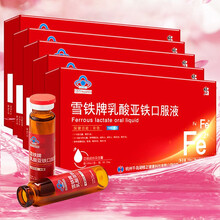 修正 雪铁牌乳酸亚铁口服液 10ml*10支 儿童 孕妇 成人 中老年人 补铁 补血 女性改善贫血 2盒