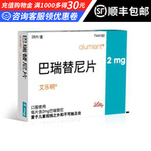 礼来 LILLY 艾乐明 巴瑞替尼片 2mg*28片/盒 类风湿关节炎