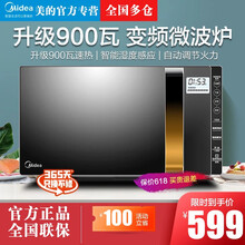 美的（Midea) 变频家用微波炉 光波烧烤炉微波炉电烤 变频降噪一体机智能湿度感应一级能效 易清洁  一级能效|智能菜单 X3-233A