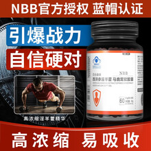 NBB西洋参淫羊藿马鹿茸胶囊可配男性保健品成人口服番茄红素玛咖肽牡蛎片海狗丸 NBB淫羊藿软胶囊一瓶