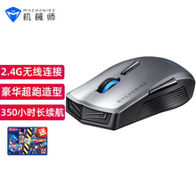 机械师M7无线鼠标 游戏鼠标 办公鼠标 笔记本电脑台式机电竞吃鸡无线鼠标 机械师定制游戏鼠垫套装 M7青春版（干电池版）+锁边鼠标垫