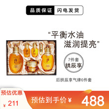 韩国whoo后拱辰享气律韵生阴阳平衡水乳霜6件套 滋润提亮【香港直邮】