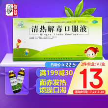 仲景 清热解毒口服液（卡通装）10ml×9支 清热解毒面赤发热烦躁口渴咽喉肿痛流感上呼吸道感染