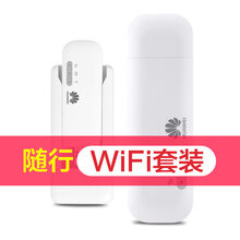 【智能设备】华为笔记本4g联通电信移动随身wifi车载无线上网卡托通热点发射数据终端随 华为随行WIFI 2 mini + 5200毫安专 合家享-冲浪月包