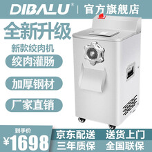 绞肉机商用大功率电动立式多功能全自动大型不锈钢碎肉绞菜灌肠机迪巴鲁 加厚不锈钢2200W