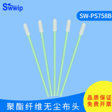Swwip合集无尘布净化清洁棒聚酯纤维棉签工业除尘超细纤维多款擦拭棒 SW-PS758B双层布头 100支/包