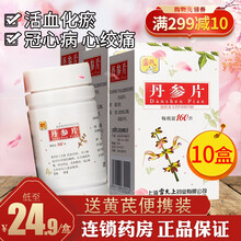 雷氏 丹参片 160片*1瓶/盒 10盒装】领卷24.9/盒，得黄芪便携装20g
