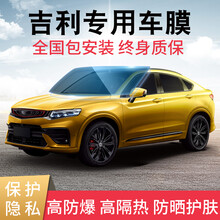 酷色盾 适用于吉利星越L星瑞博越帝豪星越缤越豪越缤瑞远景X3全车太阳膜汽车贴膜汽车隔热膜前挡风玻璃 MPV车或加大车型-联系客服改价格