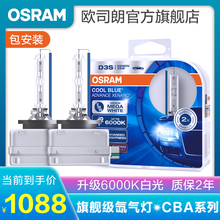 欧司朗 CBA汽车氙气大灯灯泡疝气 D3S(德国原装进口 6000K白光 1对)