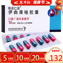 西安杨森斯皮仁诺伊曲康唑胶囊14粒伊曲康挫尹唑真菌感染口服药灰指甲内服分散片襄伊康抗真菌诺仁偌若治疗 1盒装